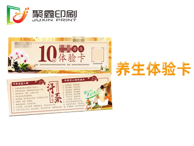 養生體驗卡印刷，足療體驗卡印刷，沐足···